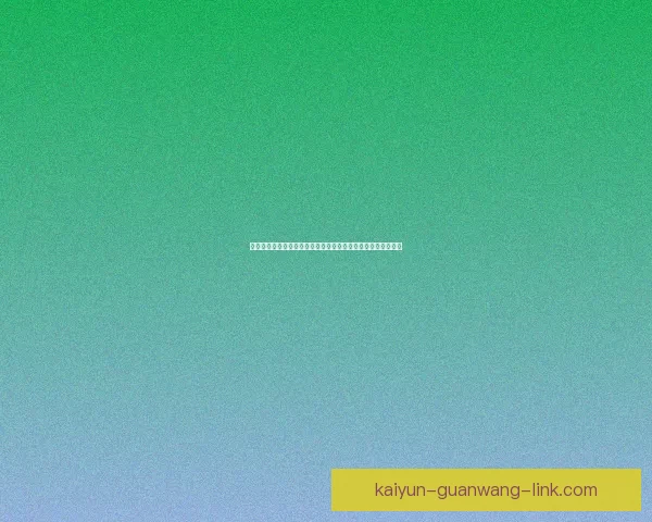 美加墨世界杯竞猜全攻略赛程球队实力黑马预测与投注技巧指南