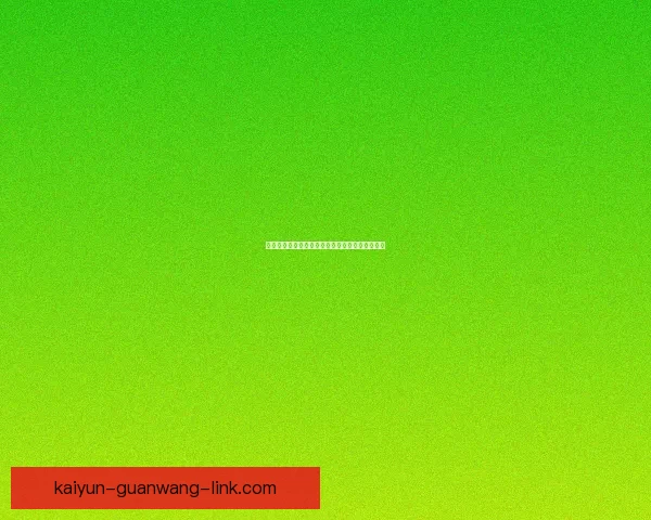 世界杯足球盛宴：权威竞猜平台助你洞察比赛全局