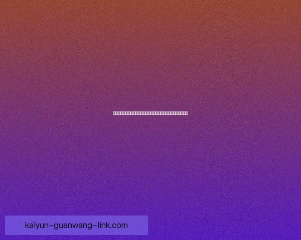 深度解析足球竞猜投注策略与赛事数据结合提升稳定盈利机会实战篇