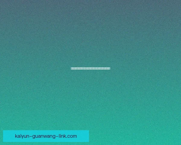 足球竞猜技巧分析与投注技巧全面解读助你提升竞猜成功率