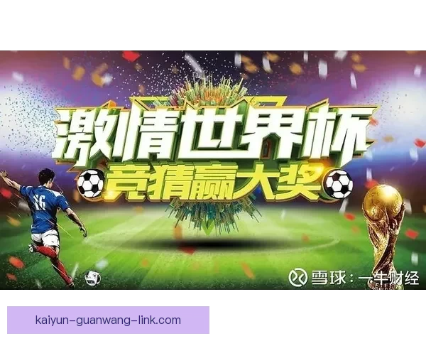 世界杯竞猜APP入口大全畅享精彩赛事预测尽在掌握 世界杯竞猜APP入口大全畅享精彩赛事预测尽在掌握