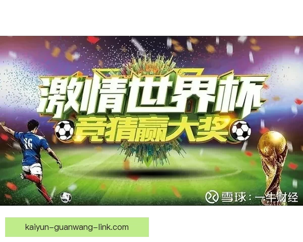 世界杯竞猜APP入口大全畅享精彩赛事预测尽在掌握