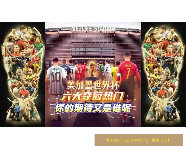 美加墨联手申办世界杯开启北美足球新时代，赛事改革与发展潜力大揭秘