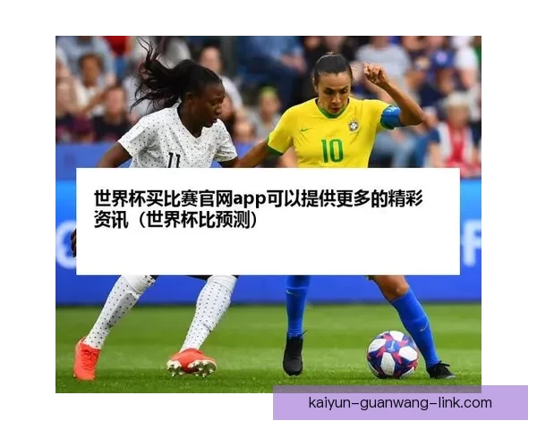 世界杯赛事精彩预测攻略与球迷互动竞猜全解析